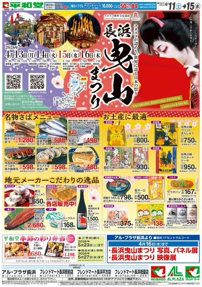 4/11(土)~長浜曳山まつり【表面】