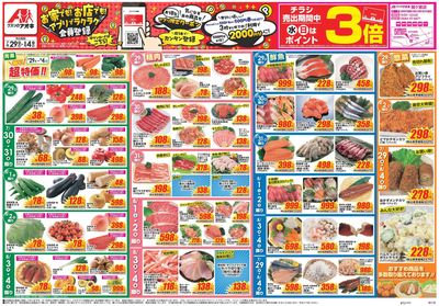 7月29日開始チラシ:表