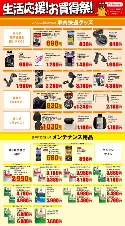 生活応援!お買得祭!_車内快適/メンテナンス用品