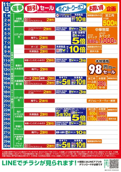 11月お買い得カレンダー