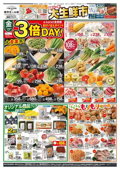 大生鮮市・表