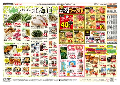 春の日替り3日間(裏)