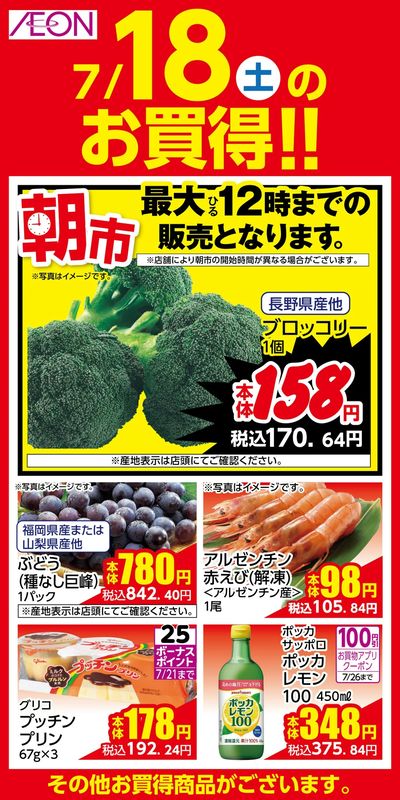 7/17号 超ナツ夏祭り1弾 7/18日分