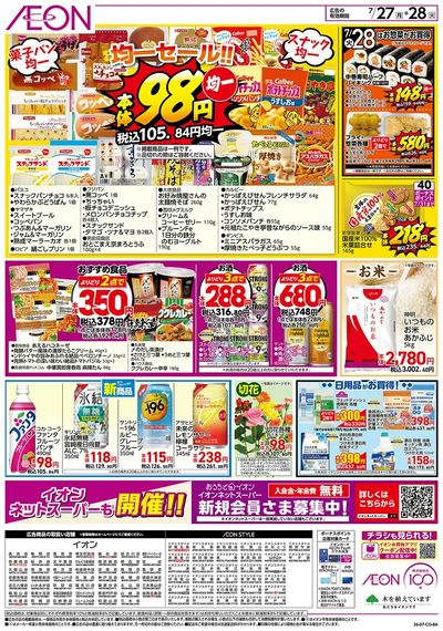 7/27号 お得市