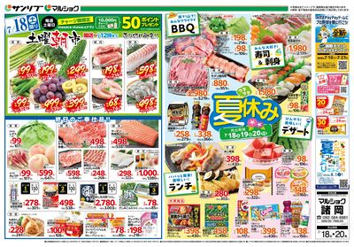 土曜朝市_ワクワク夏休み_表
