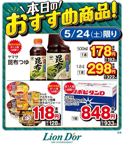 本日限りの日替わり商品!福島県会津