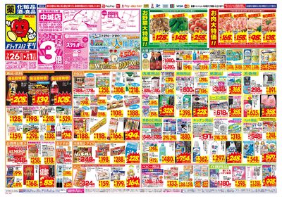 7/26~8/1チラシ オモテ