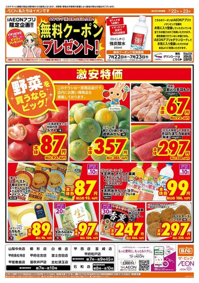 激安特価は水曜からのおすすめ品!