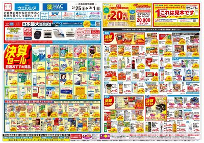 2月25日号:オモテ