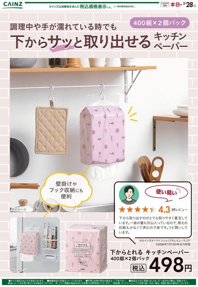 下からサッと取り出せるキッチンペーパー