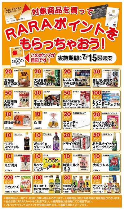 RARAポイントもらっちゃおう6/16~7/15期間