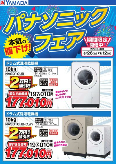 LABI1 LIFE SELECT なんば | ヤマダデンキ
