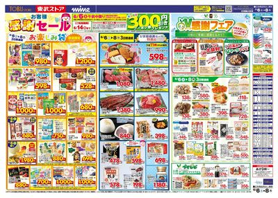 6/6-6/8のお買い得商品
