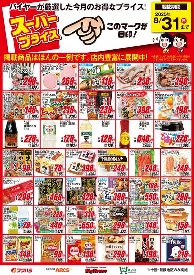 LINEチラシ│LINEでお得なチラシ情報を簡単にチェック