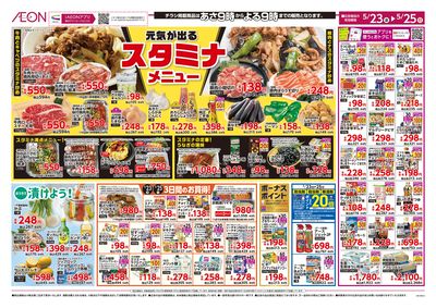 スタミナ・漬ける オモテ