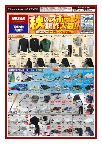 9/11号WEBチラシ