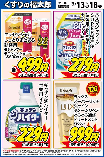 お買い得商品!