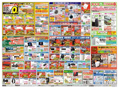 テックランドNew会津若松店 のチラシ -