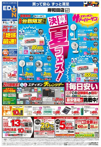 店舗限定企画(オモテ)