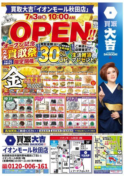 オープンキャンペーン開催中!
