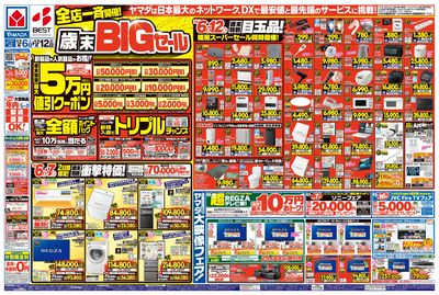 全店一斉開催!歳末BIGセール