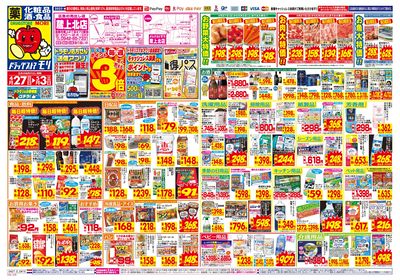 4/27~5/3チラシ オモテ