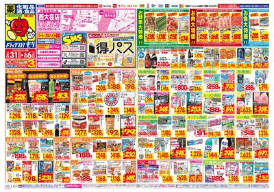 5/31~6/6チラシ オモテ