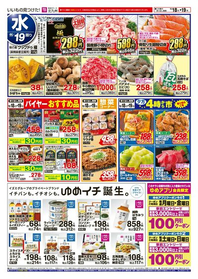 11/18~19 お買い得情報!