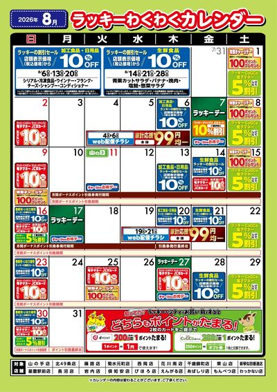 わくわくカレンダー8月