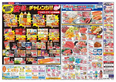 6/24-27のお買い得商品