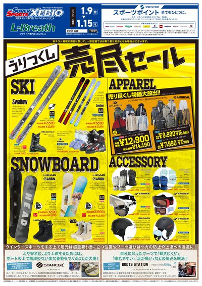 ウインター売り尽くしセール開催中!