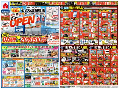 そよら津桜橋店 OPEN(おもて)