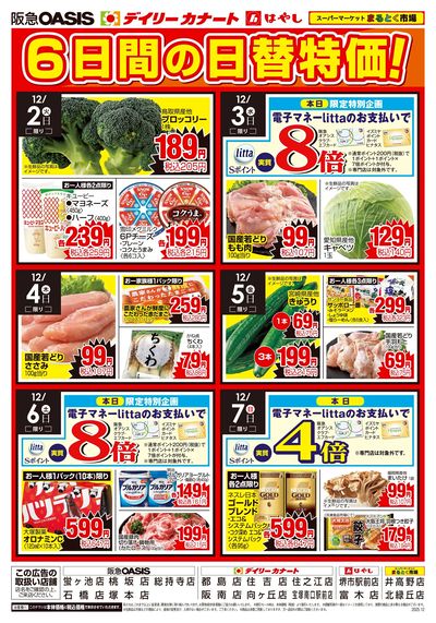 12月2日号オモテ