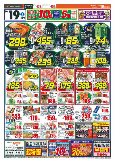 土曜ワンデー!9/19