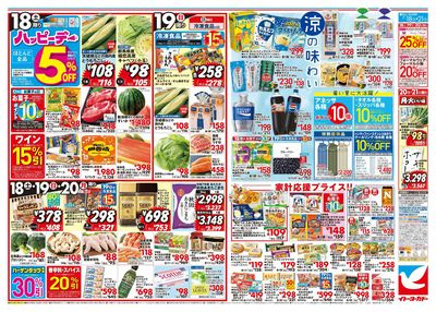 7/18(土)~7/21(火) 肉VS魚 スタミナフェア