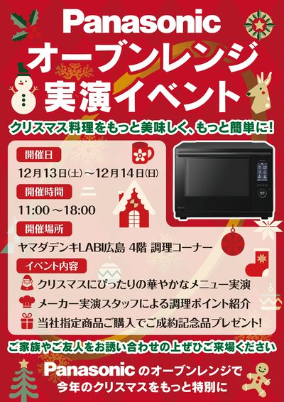 Panasonic オーブンレンジ実演イベント
