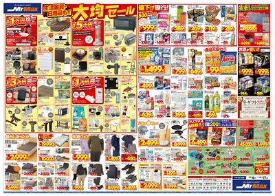 冬のボーナスSALE