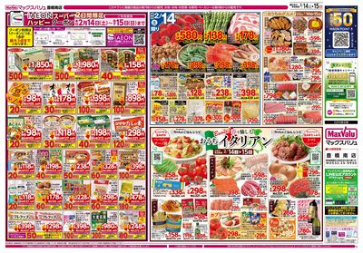 2/14号 G.G感謝デー/おうちイタリアン/カメさんデー/火水曜市:オモテ