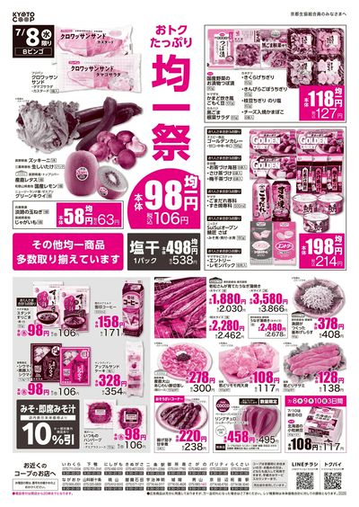 7月8日~7月10日チラシ表