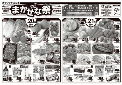 名物 まかせな祭-五日市_表