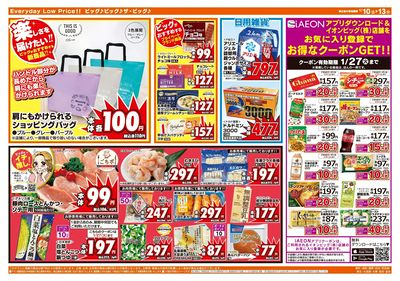 1月10日号週末チラシ(うら)