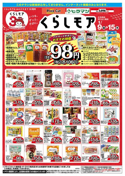 1月9日:くらしモア/WEB HPRC