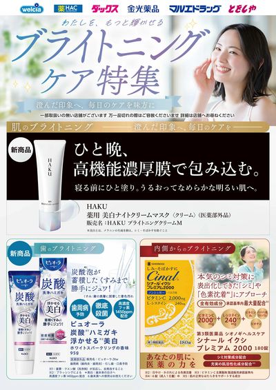 ブライトニングケア特集