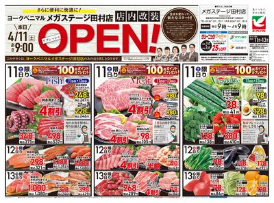 メガステージ田村店4/11リフレッシュOPEN! オモテ
