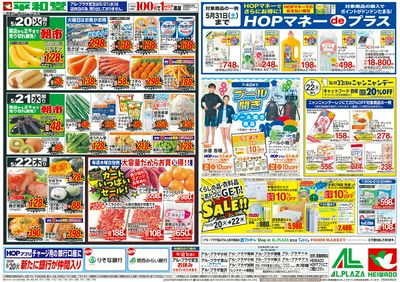 5/20(火)~生鮮ピカ市【裏面】
