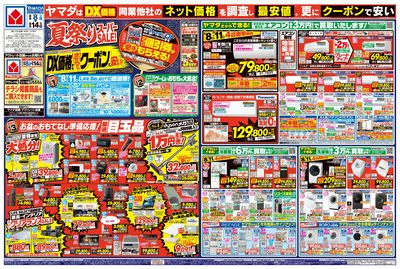 夏祭りスーパーSALE!(おもて)
