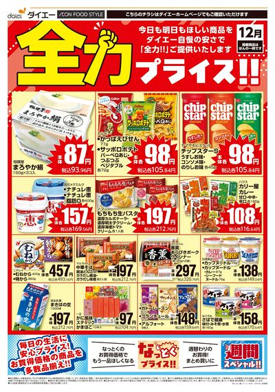 全力プライス!!