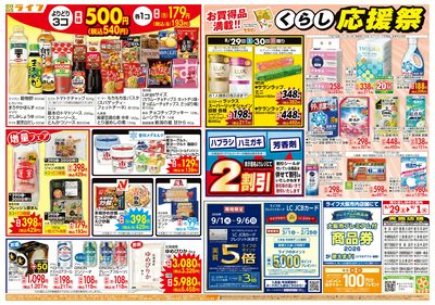 8/29(土)~旬鮮大市/くらし応援祭