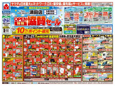OPEN特別協賛セール(おもて)