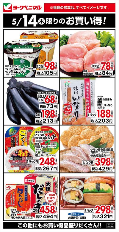 5/14限りのお買い得!